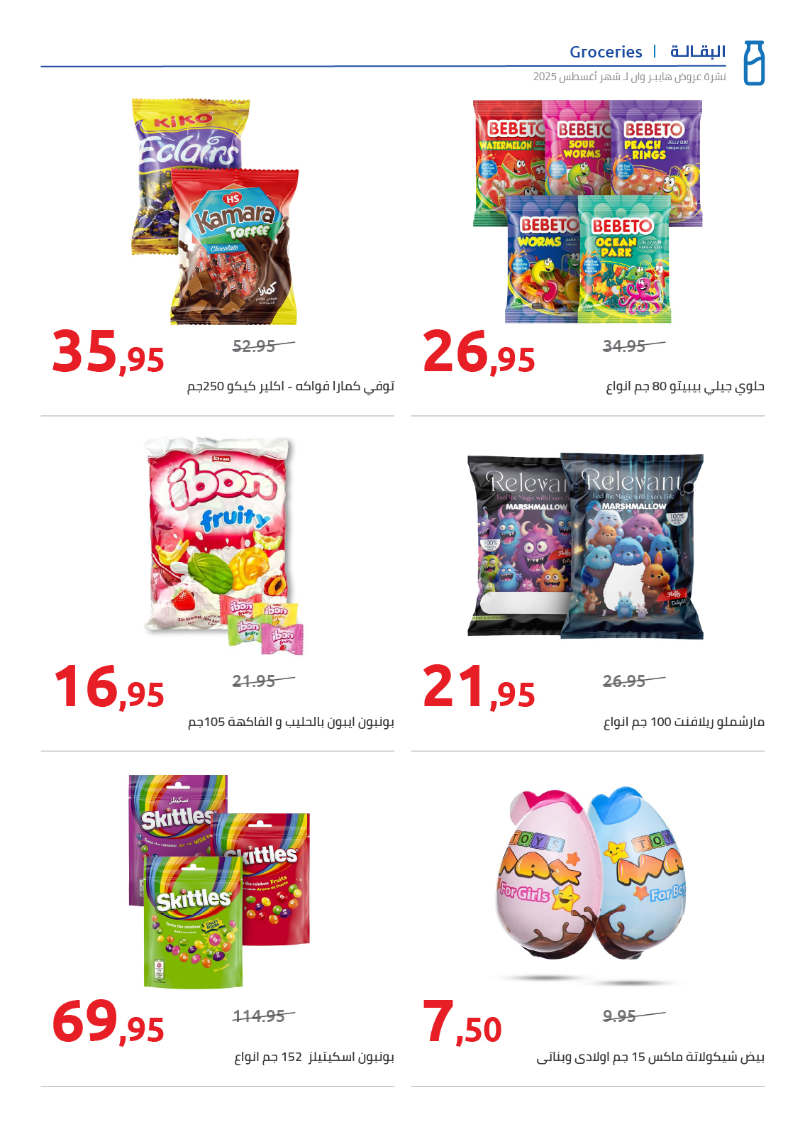 hyper-one offers from 25aug to 2aug 2025 عروض هايبر وان من 25 أغسطس حتى 2 أغسطس 2025 صفحة رقم 18